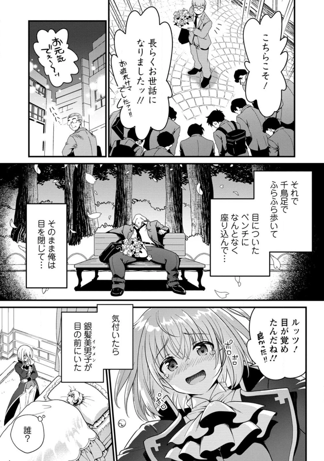 定年後は異世界で種馬生活 第1話 - 5