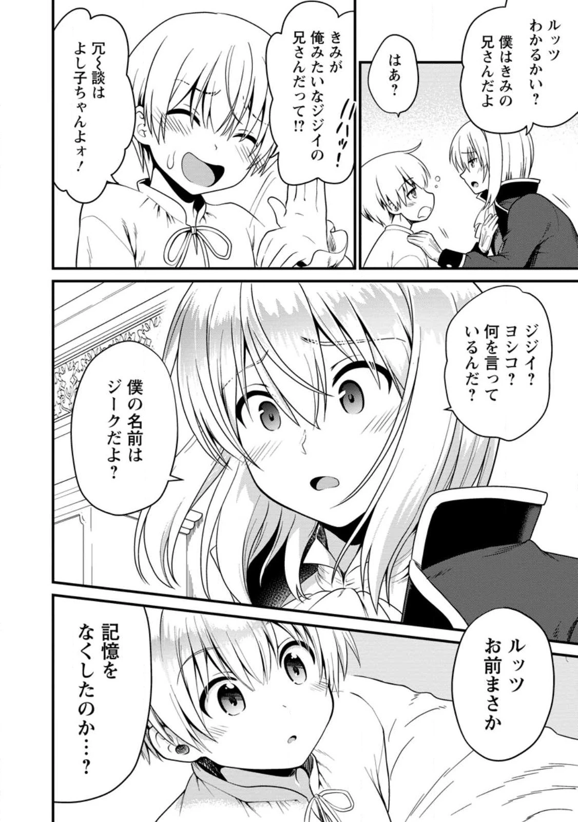 定年後は異世界で種馬生活 第1話 - 6
