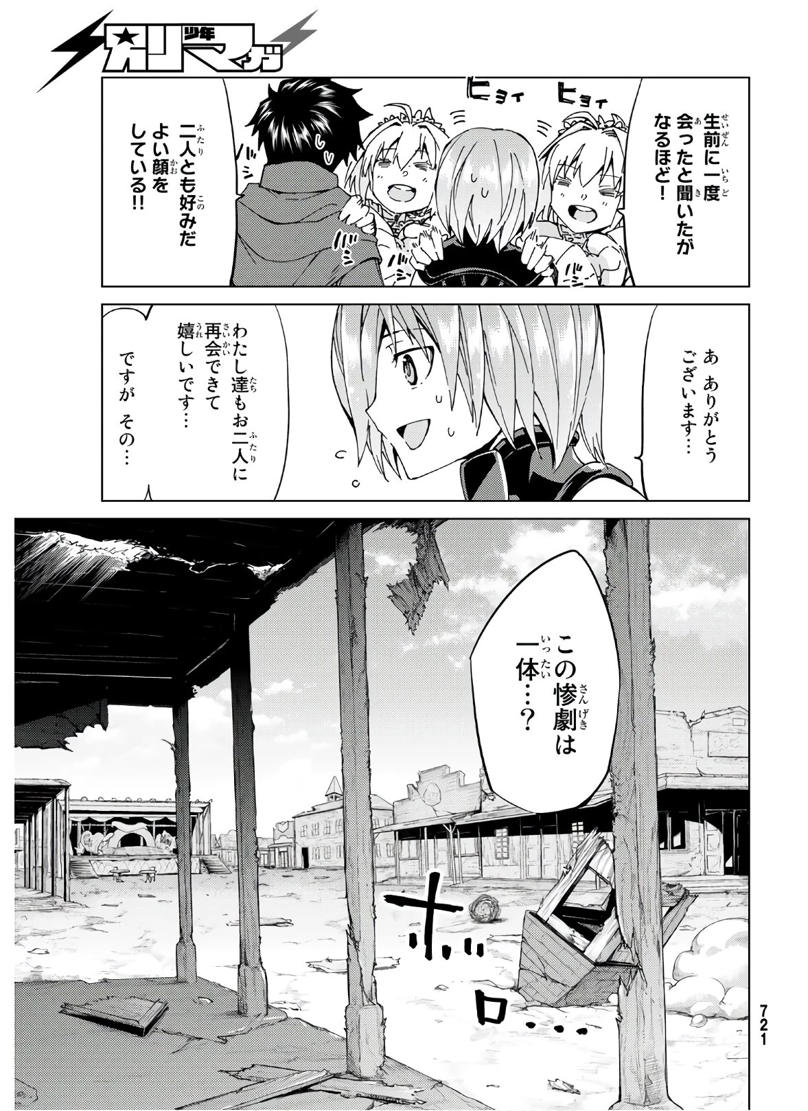FATE/GRAND ORDER -TURAS RÉALTA- RAW 第39話 - 19