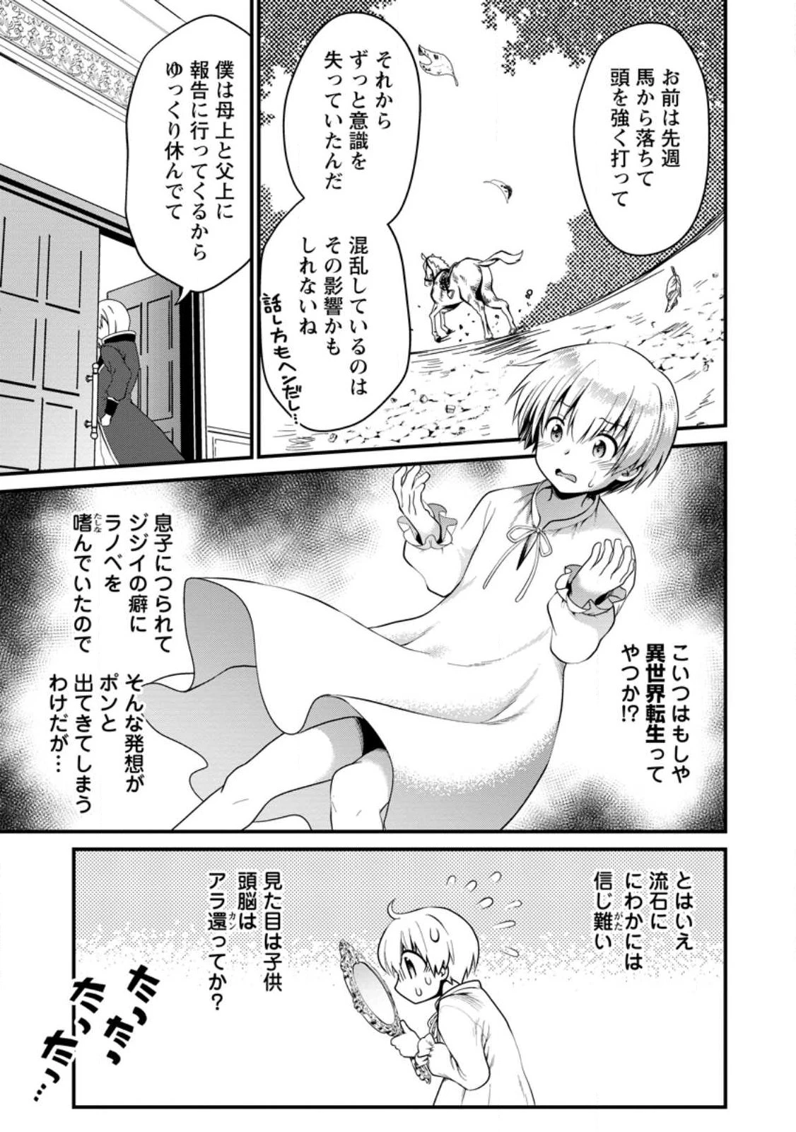 定年後は異世界で種馬生活 第1話 - 7