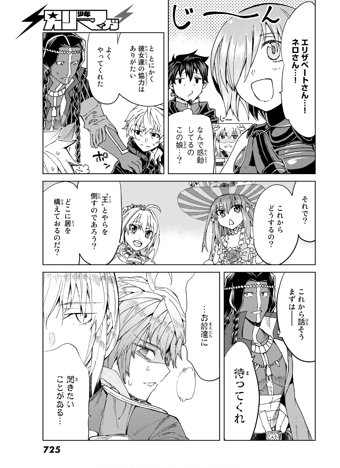 FATE/GRAND ORDER -TURAS RÉALTA- RAW 第39話 - 23