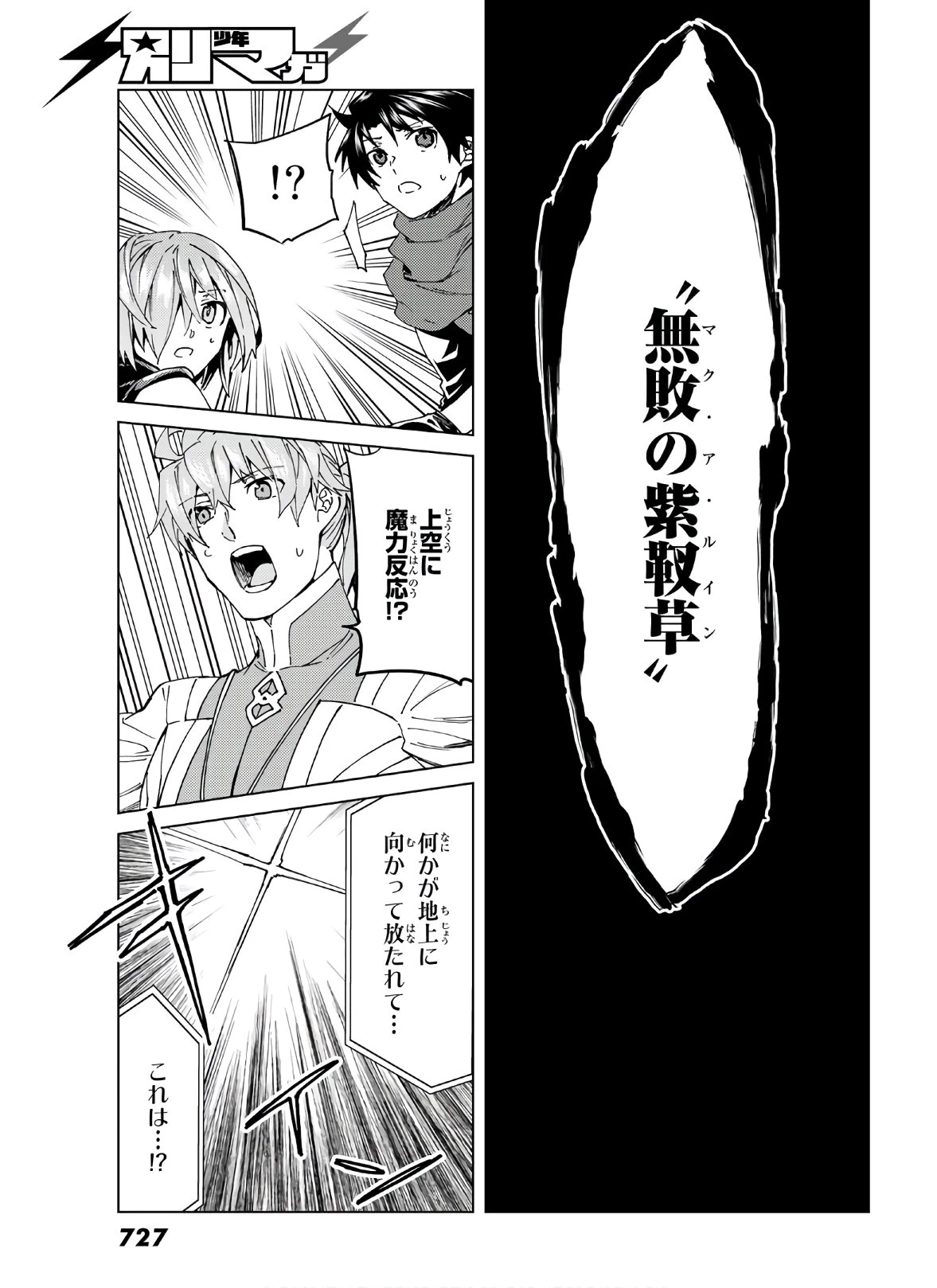 FATE/GRAND ORDER -TURAS RÉALTA- RAW 第39話 - 25