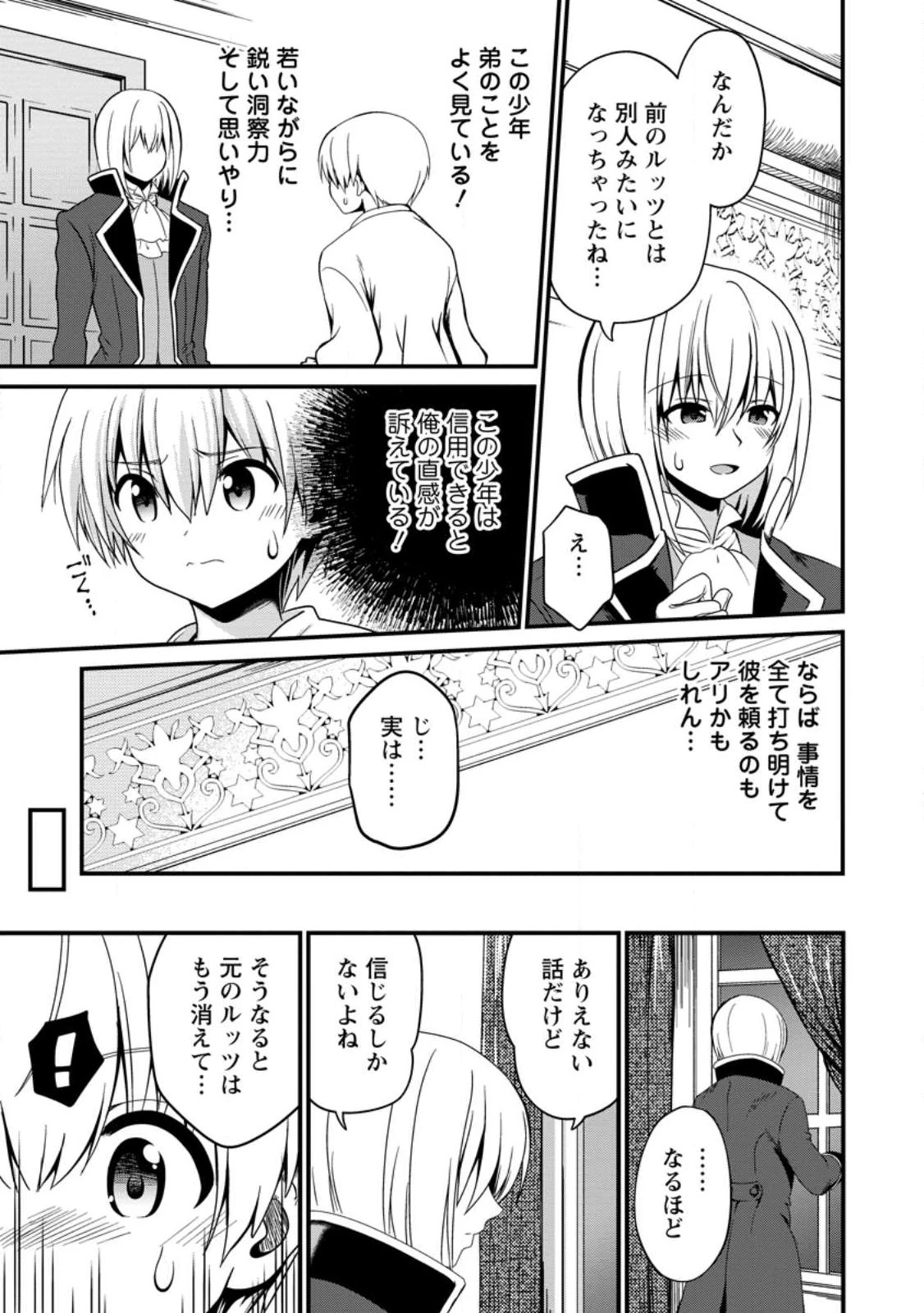 定年後は異世界で種馬生活 第1話 - 13