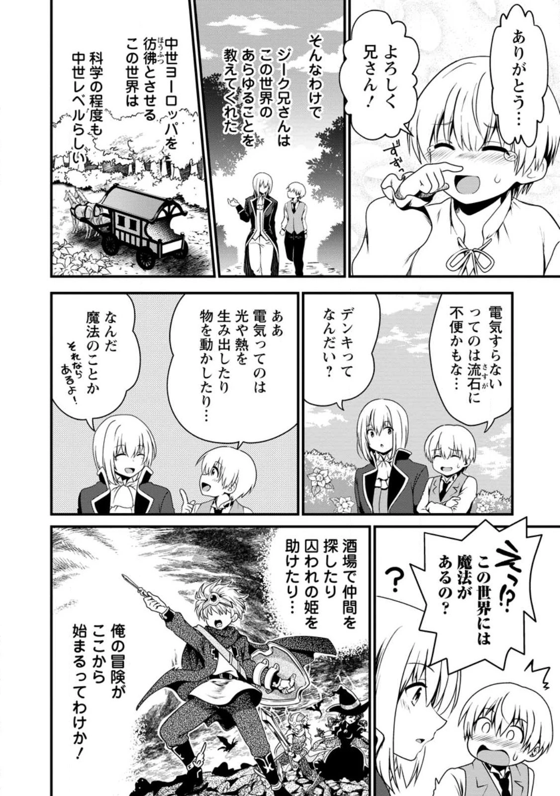 定年後は異世界で種馬生活 第1話 - 16