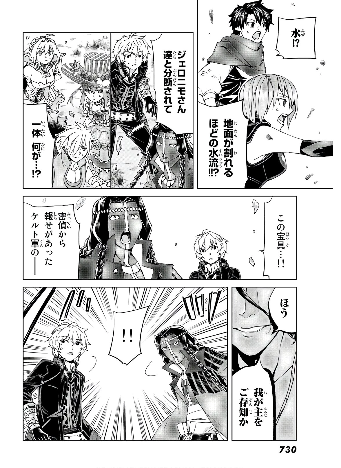 FATE/GRAND ORDER -TURAS RÉALTA- RAW 第39話 - 28