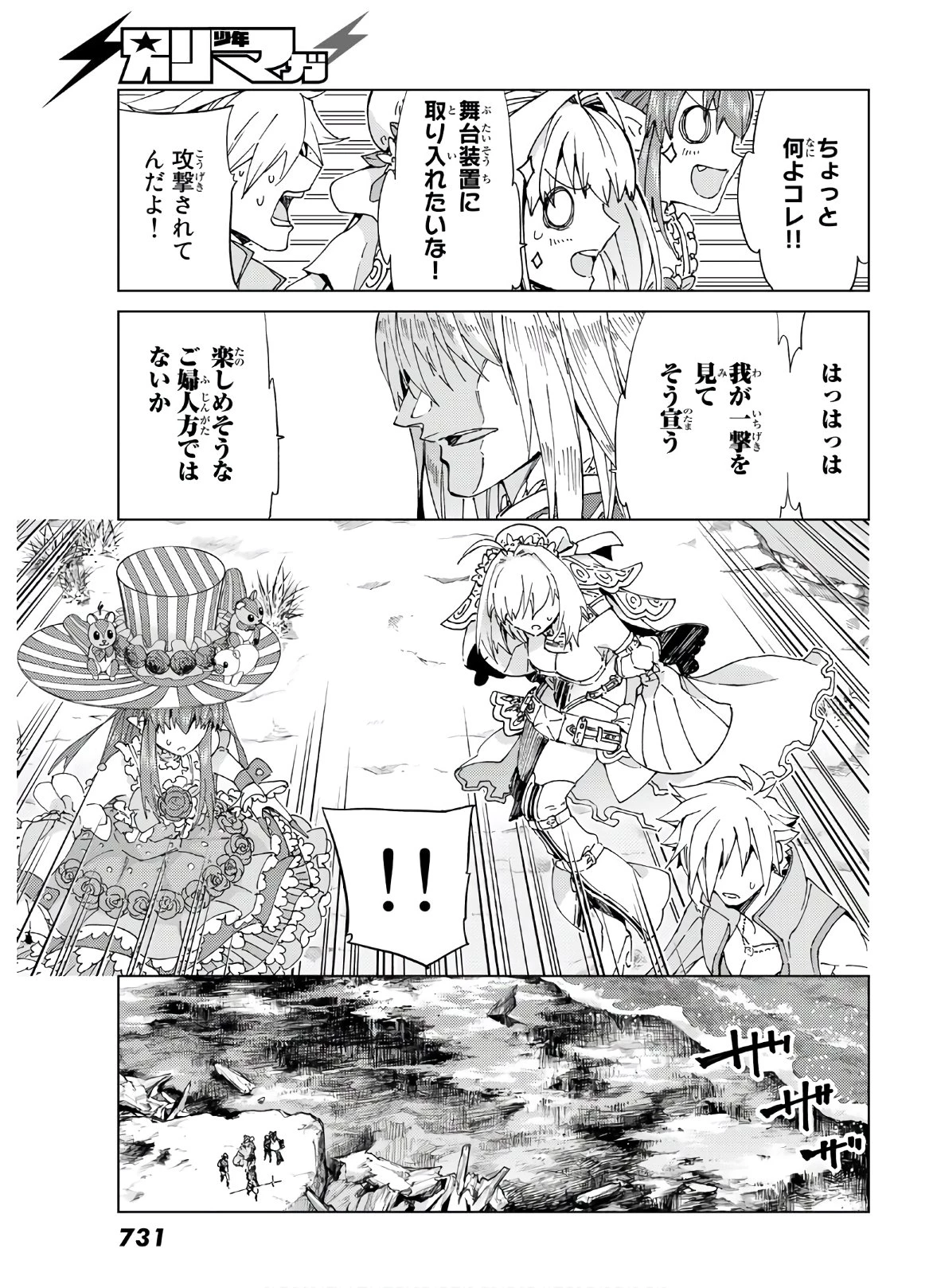 FATE/GRAND ORDER -TURAS RÉALTA- RAW 第39話 - 29