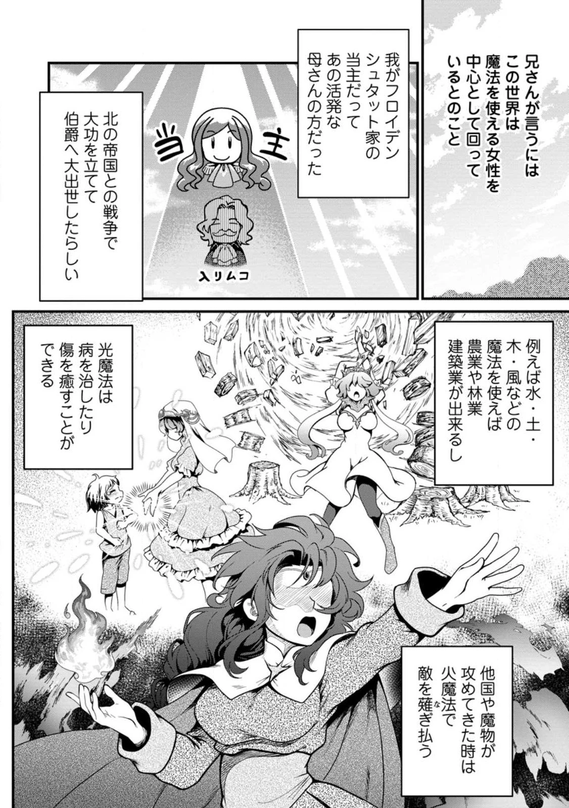 定年後は異世界で種馬生活 第1話 - 18