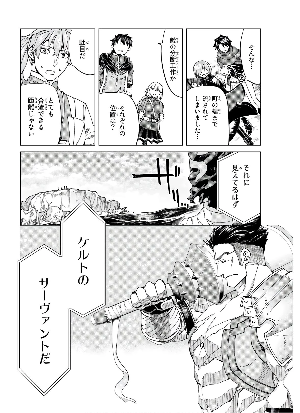 FATE/GRAND ORDER -TURAS RÉALTA- RAW 第39話 - 30