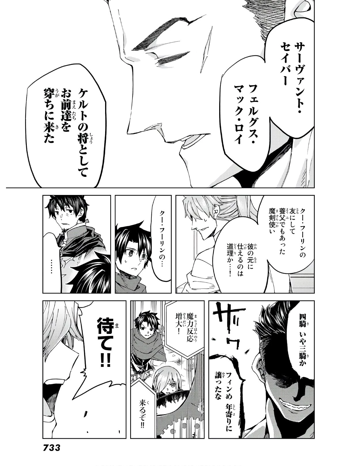 FATE/GRAND ORDER -TURAS RÉALTA- RAW 第39話 - 31