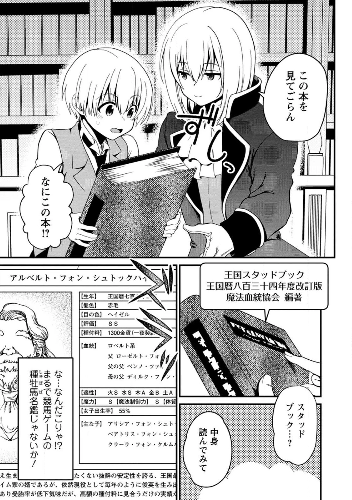 定年後は異世界で種馬生活 第1話 - 21