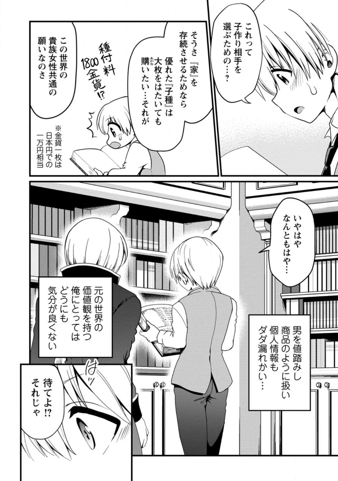 定年後は異世界で種馬生活 第1話 - 22