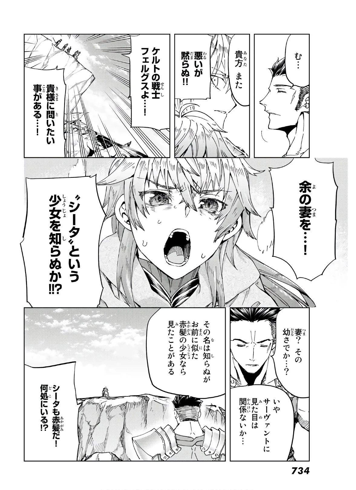 FATE/GRAND ORDER -TURAS RÉALTA- RAW 第39話 - 32