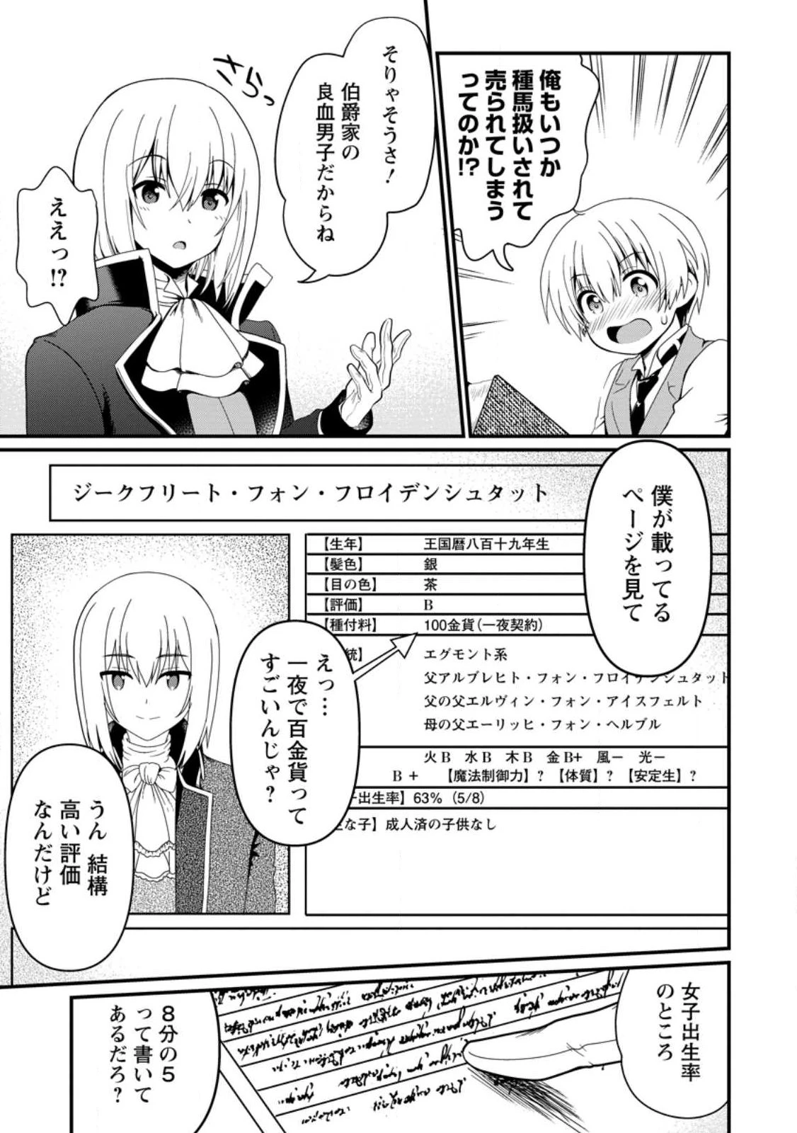 定年後は異世界で種馬生活 第1話 - 23