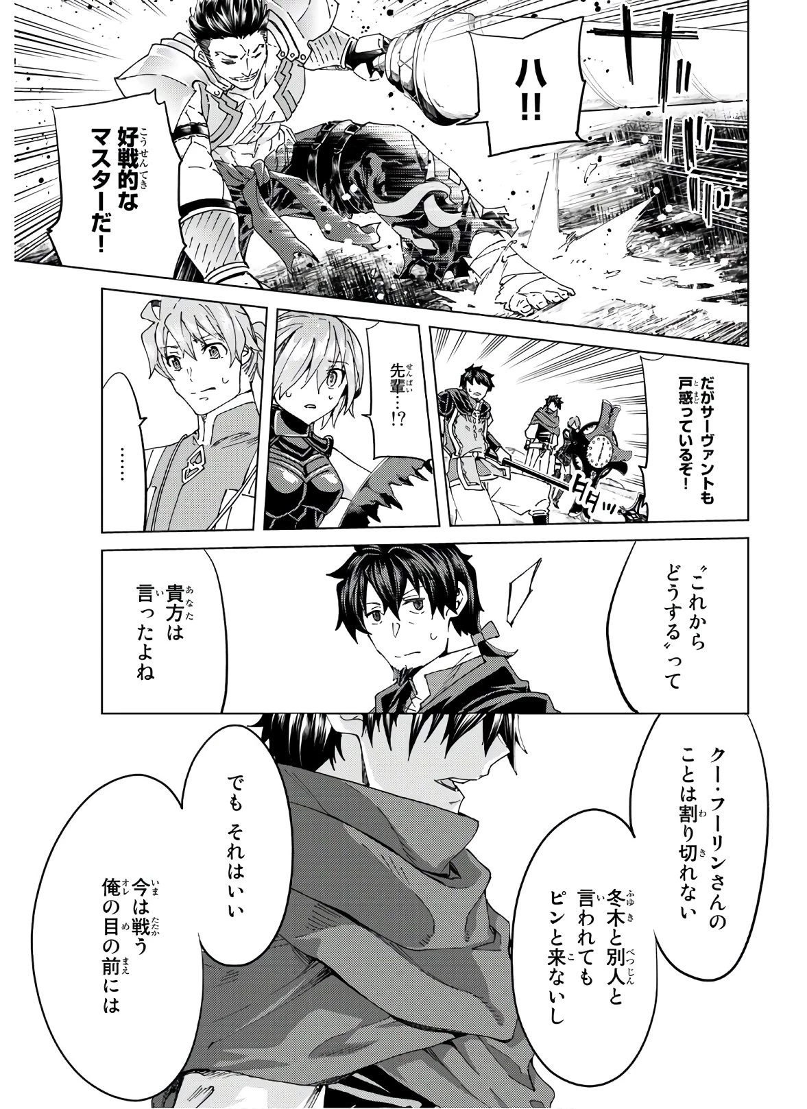 FATE/GRAND ORDER -TURAS RÉALTA- RAW 第39話 - 35