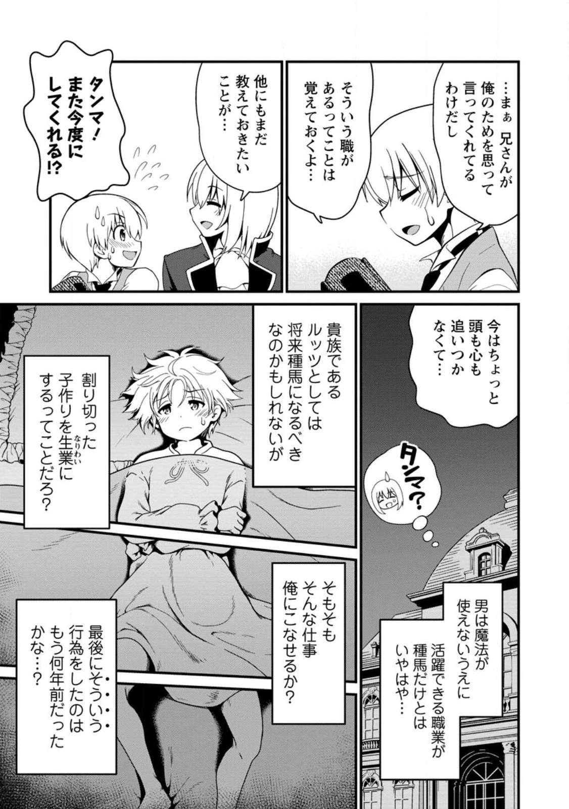 定年後は異世界で種馬生活 第1話 - 25