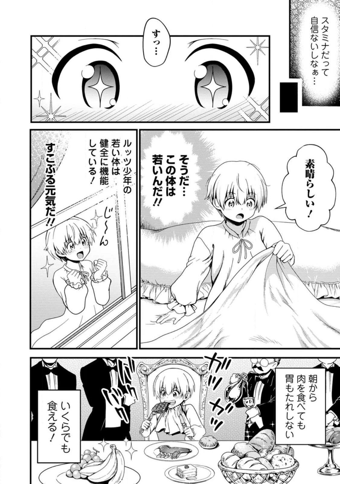 定年後は異世界で種馬生活 第1話 - 26