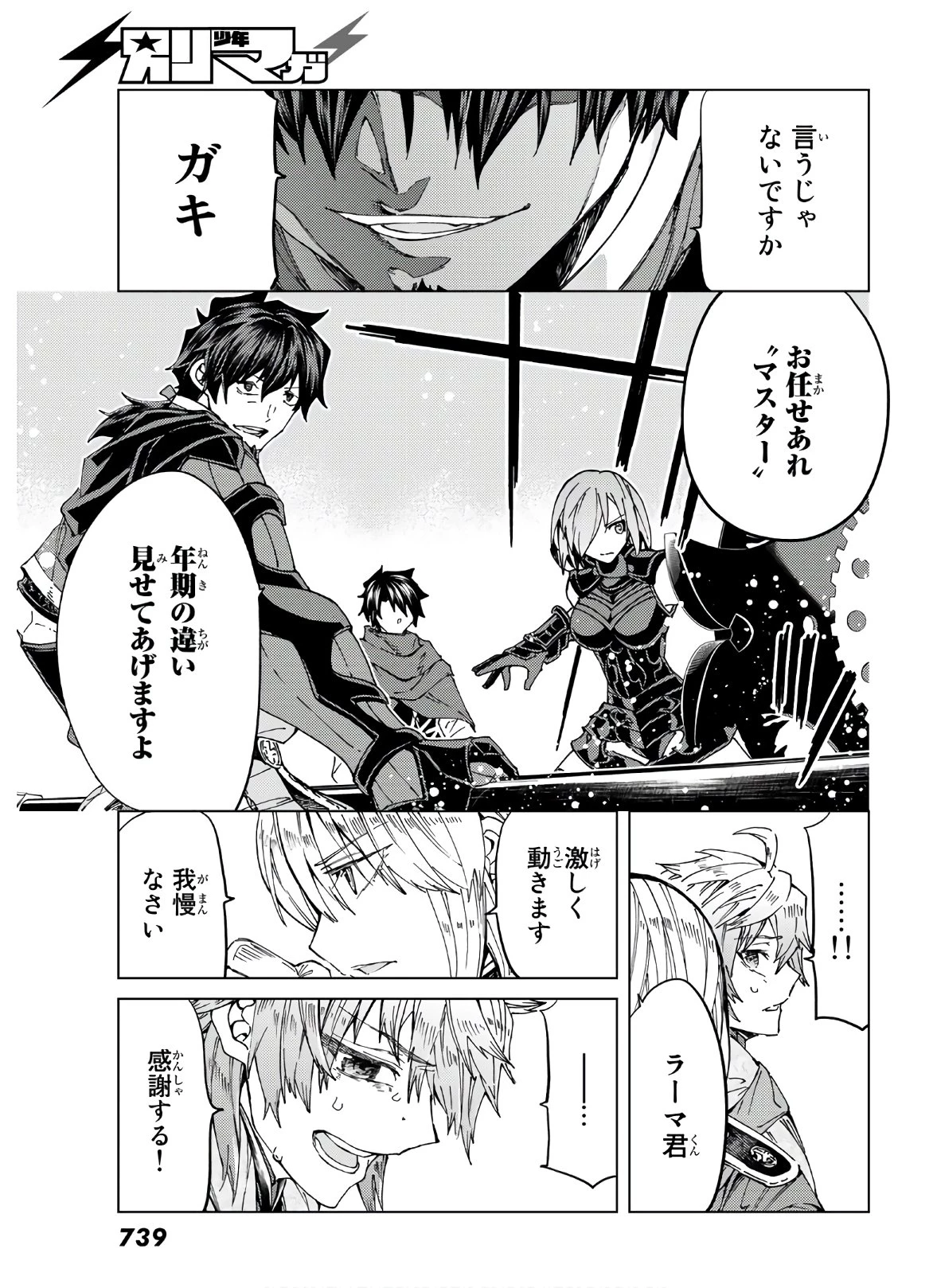 FATE/GRAND ORDER -TURAS RÉALTA- RAW 第39話 - 37