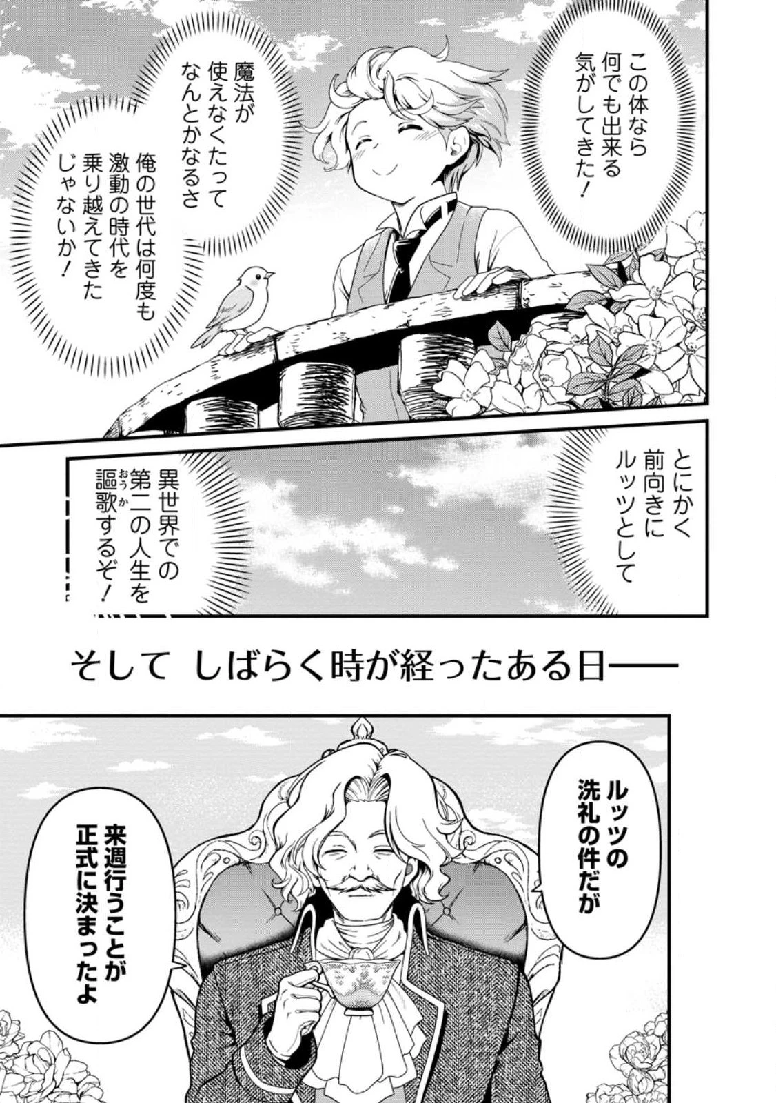 定年後は異世界で種馬生活 第1話 - 27