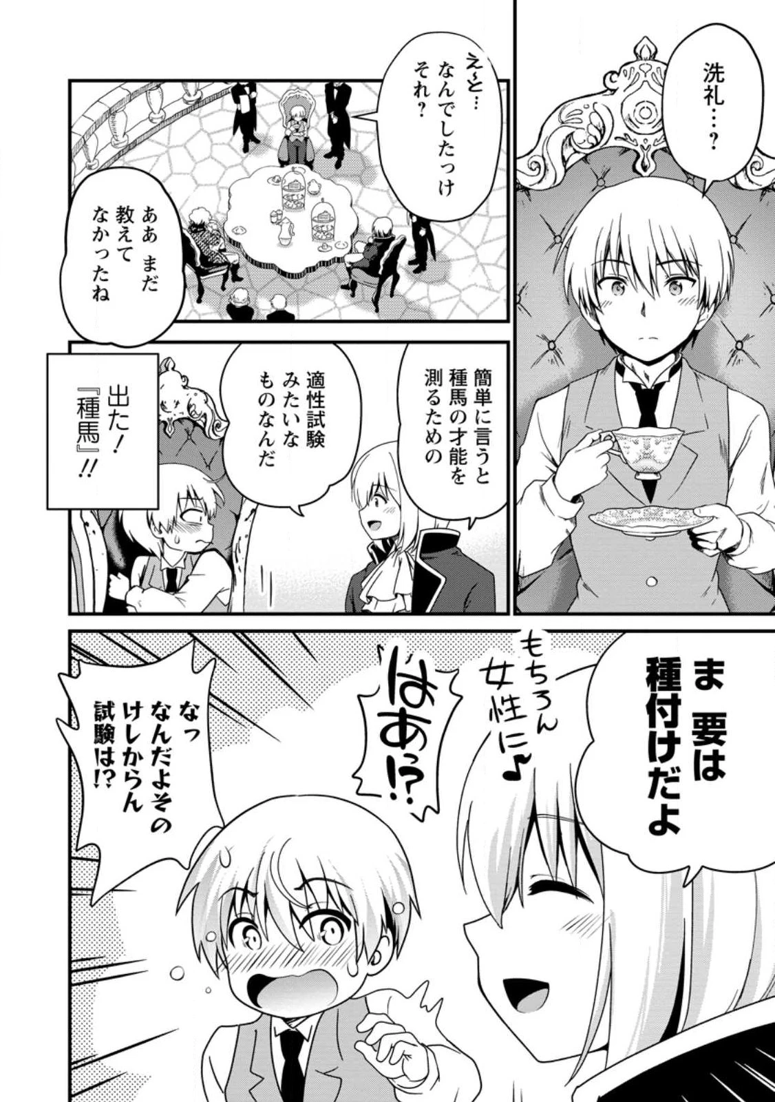 定年後は異世界で種馬生活 第1話 - 28