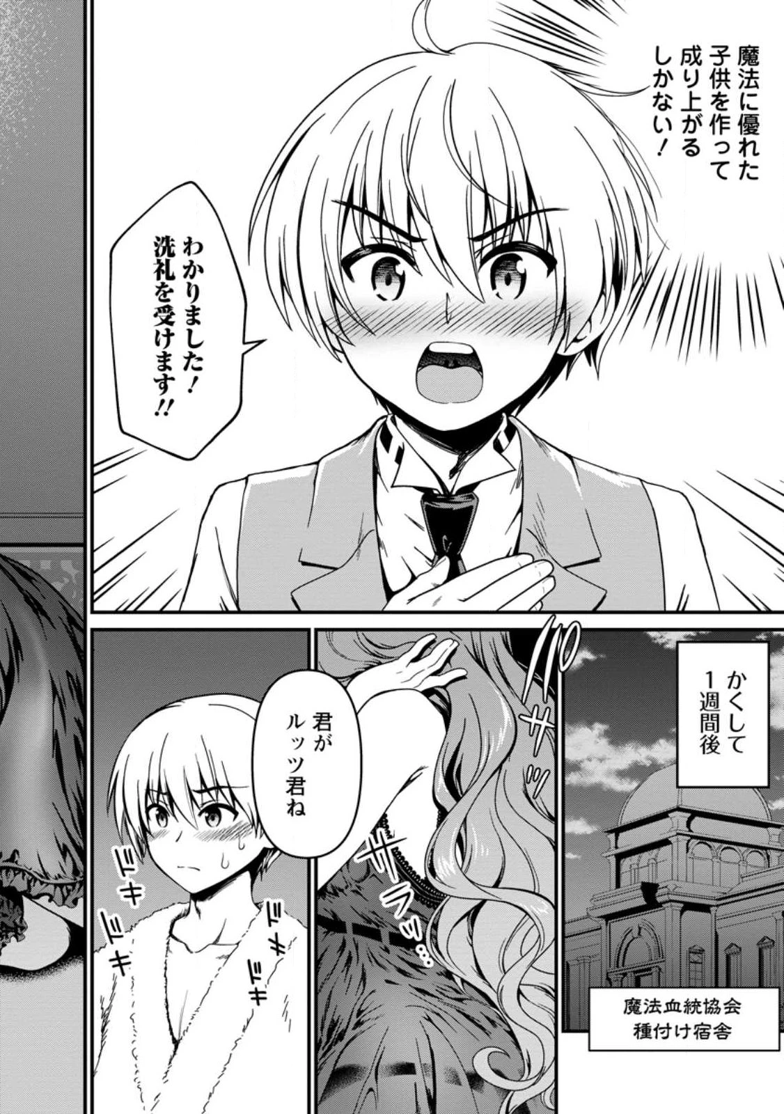 定年後は異世界で種馬生活 第1話 - 32
