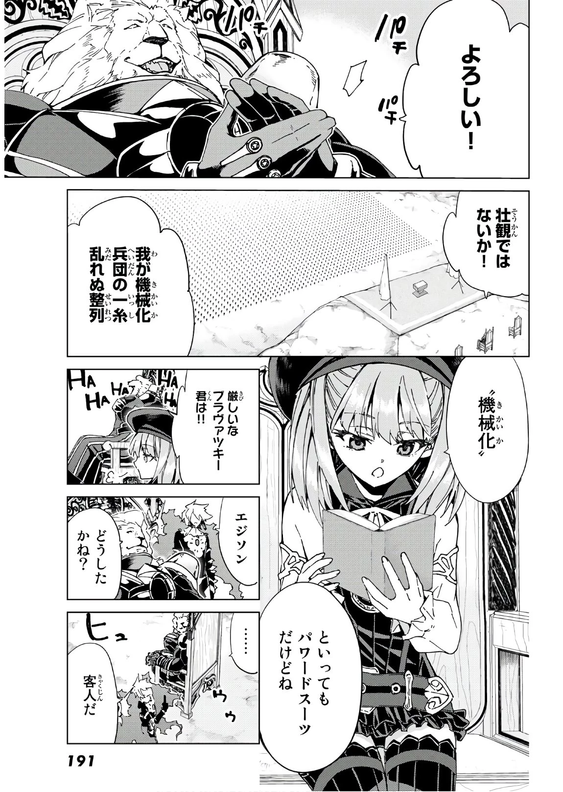 FATE/GRAND ORDER -TURAS RÉALTA- RAW 第38話 - 3