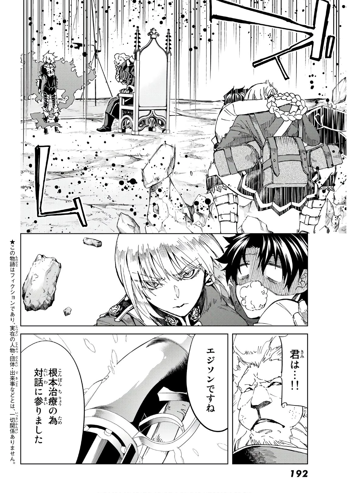 FATE/GRAND ORDER -TURAS RÉALTA- RAW 第38話 - 4