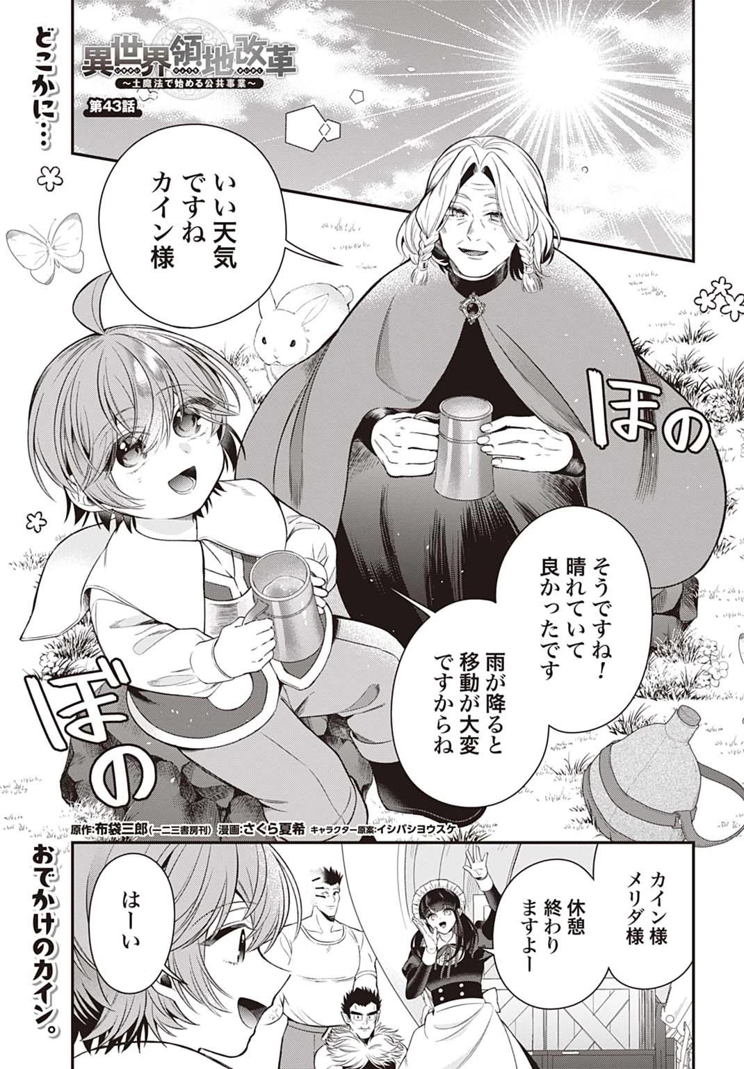 異世界領地改革～土魔法で始める公共事業～ 第43話 - 1