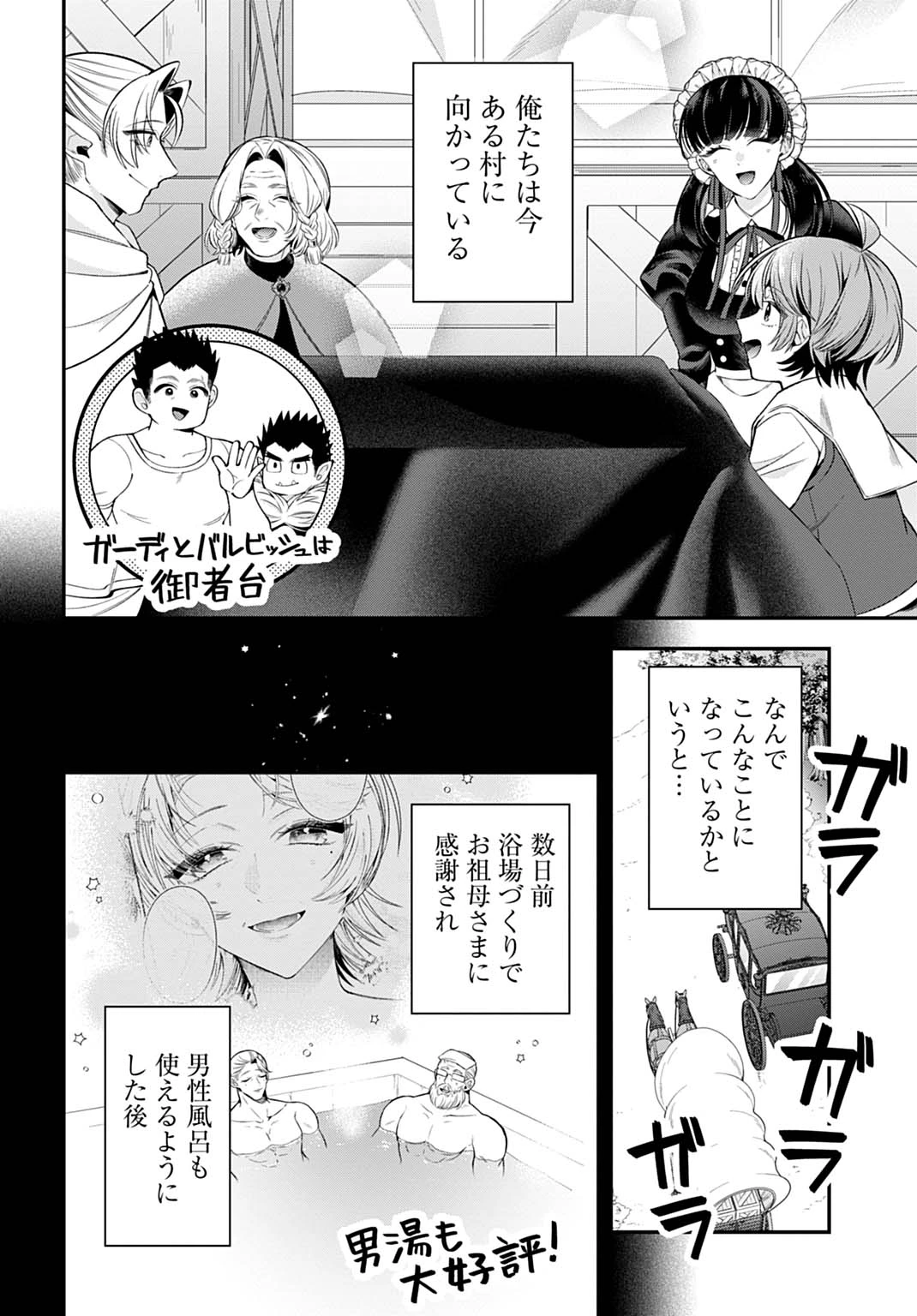 異世界領地改革～土魔法で始める公共事業～ 第43話 - 2