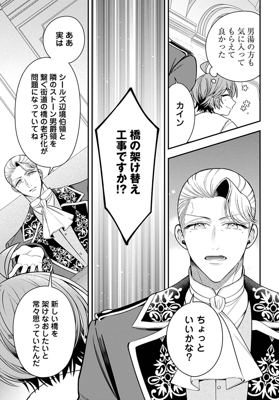 異世界領地改革～土魔法で始める公共事業～ 第43話 - 3
