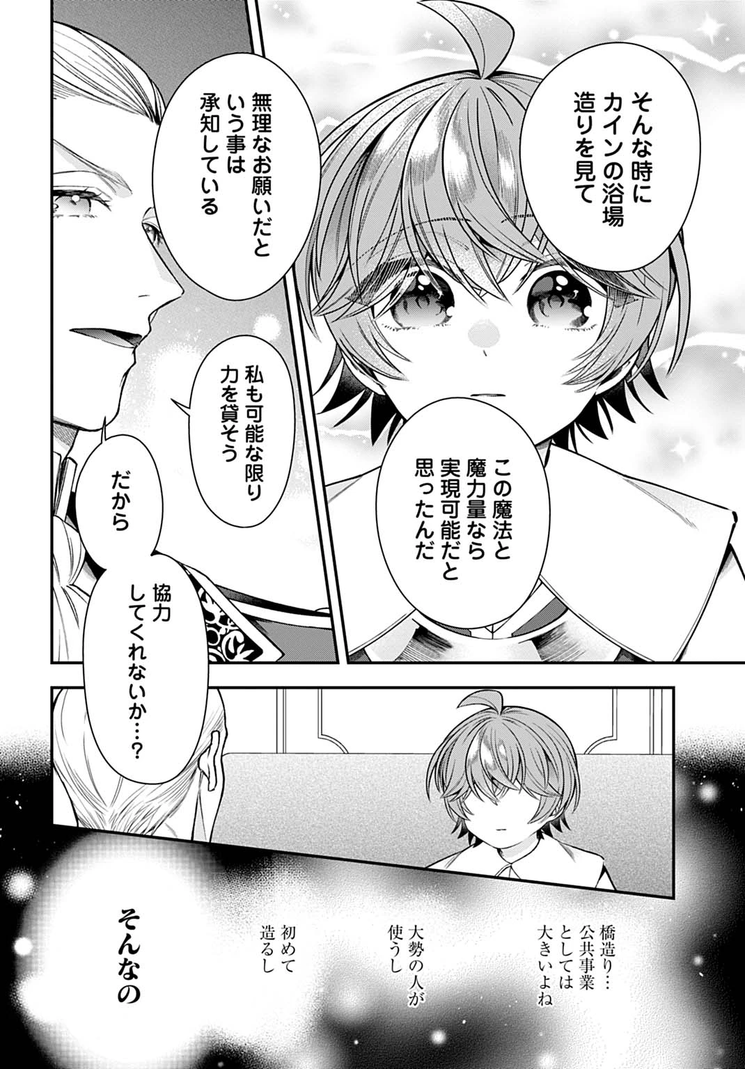 異世界領地改革～土魔法で始める公共事業～ 第43話 - 4