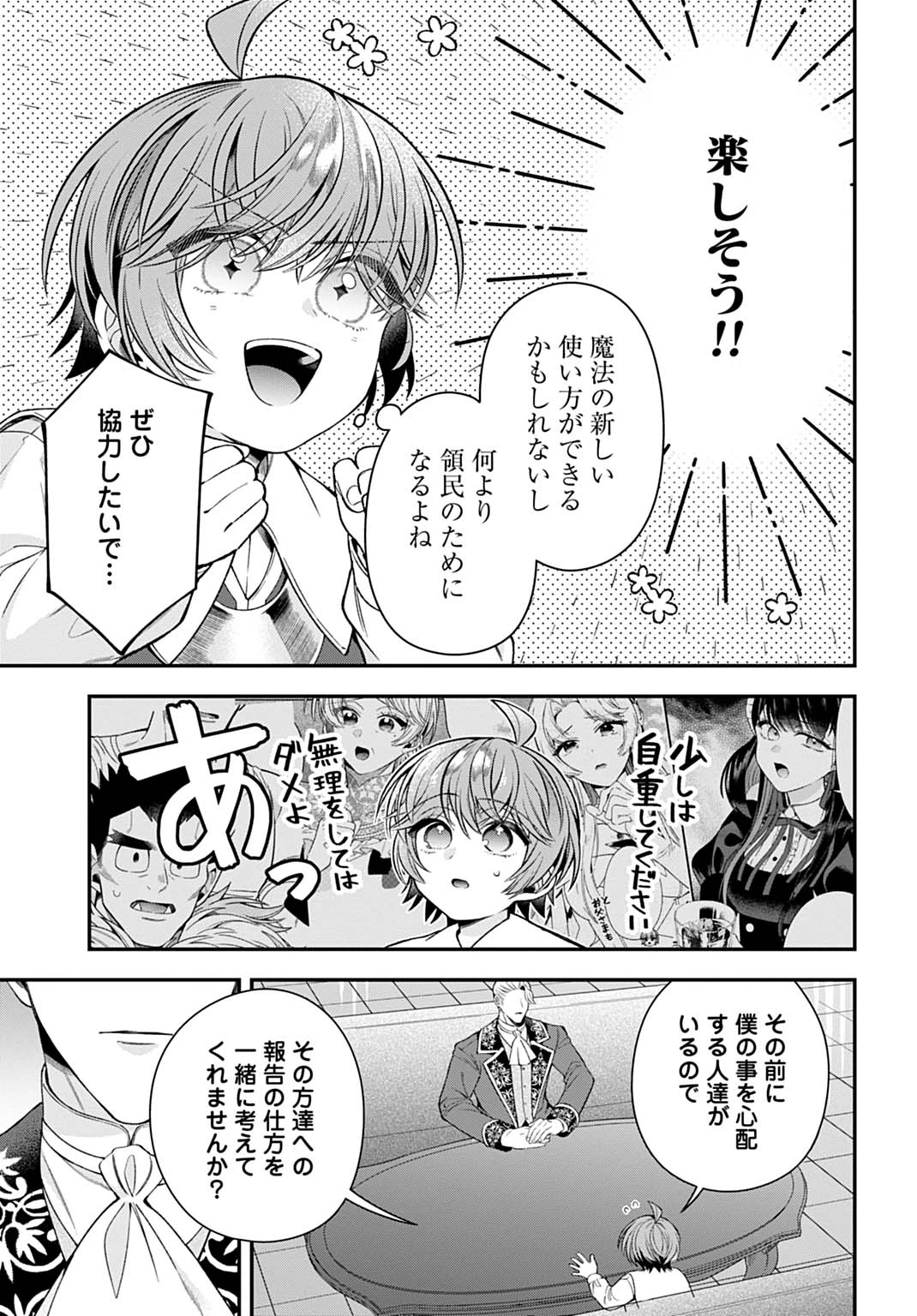 異世界領地改革～土魔法で始める公共事業～ 第43話 - 5