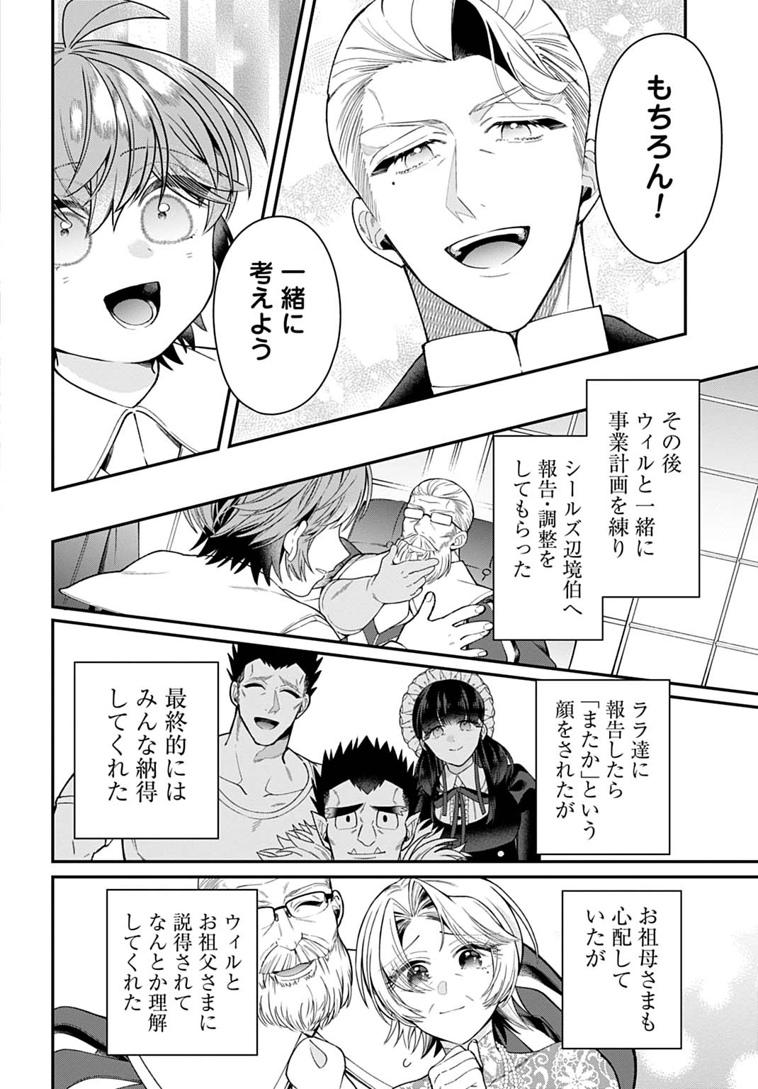 異世界領地改革～土魔法で始める公共事業～ 第43話 - 6