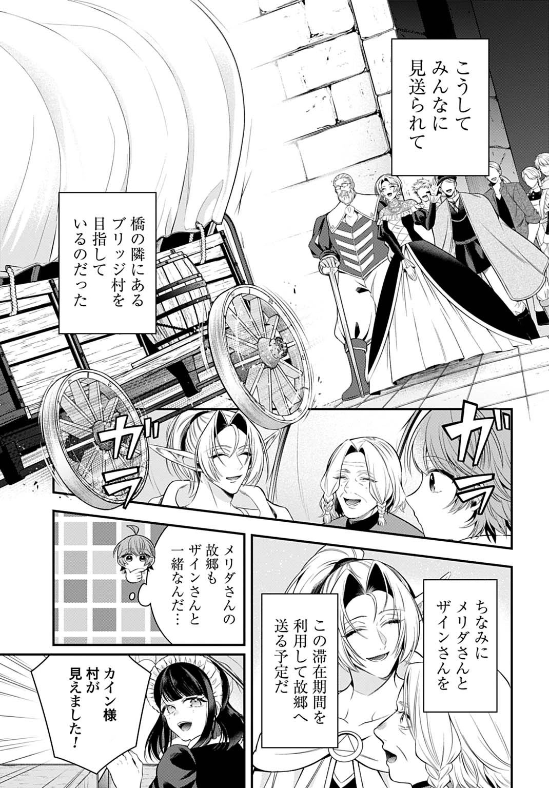 異世界領地改革～土魔法で始める公共事業～ 第43話 - 7