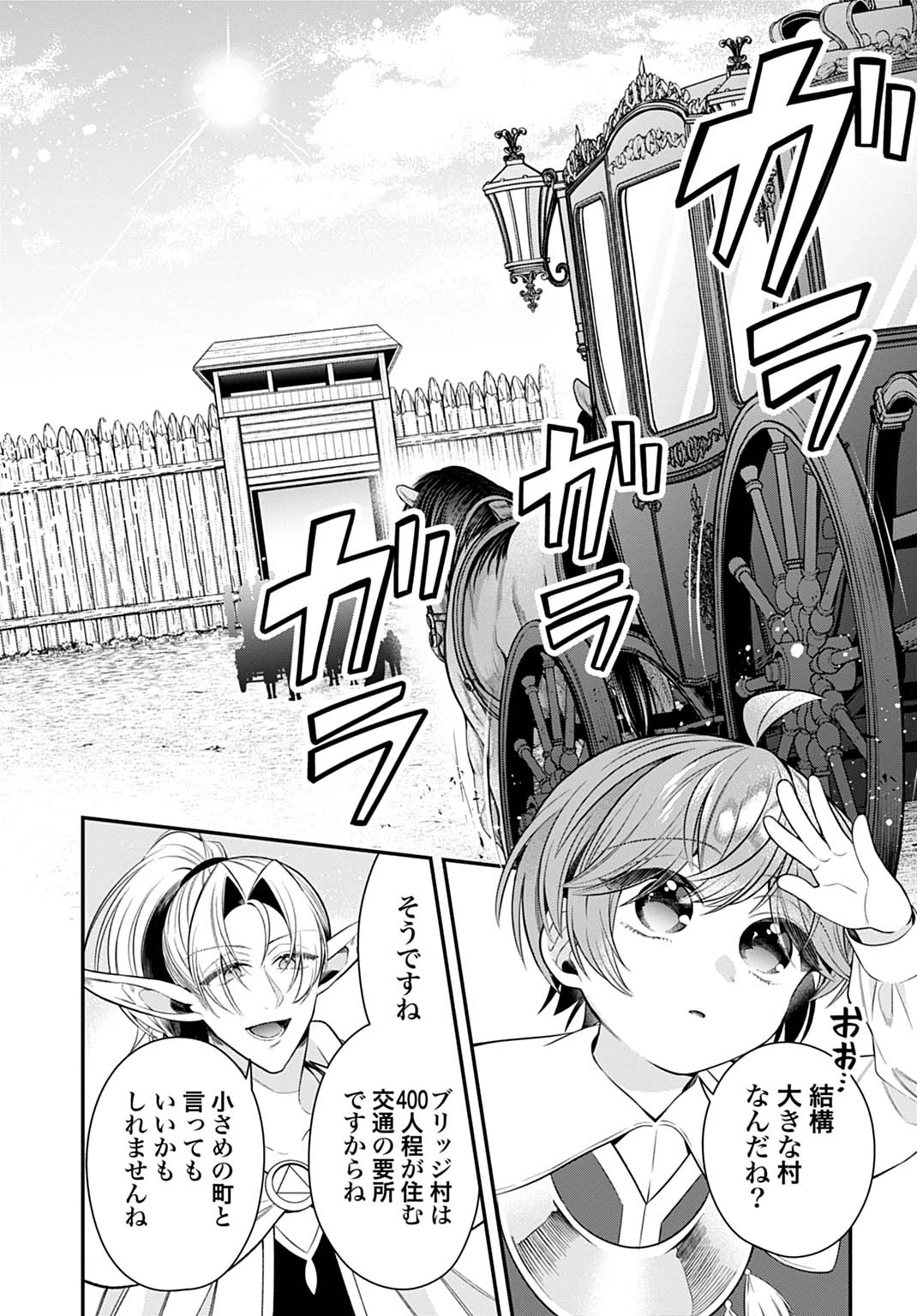 異世界領地改革～土魔法で始める公共事業～ 第43話 - 8