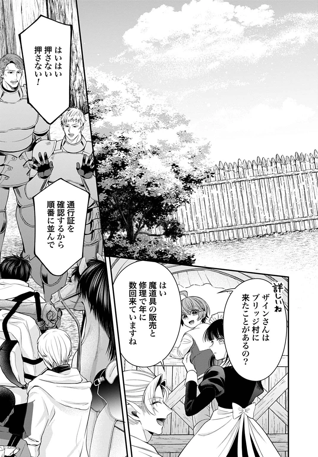 異世界領地改革～土魔法で始める公共事業～ 第43話 - 9