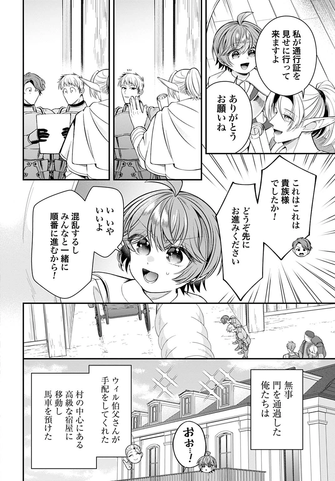 異世界領地改革～土魔法で始める公共事業～ 第43話 - 10