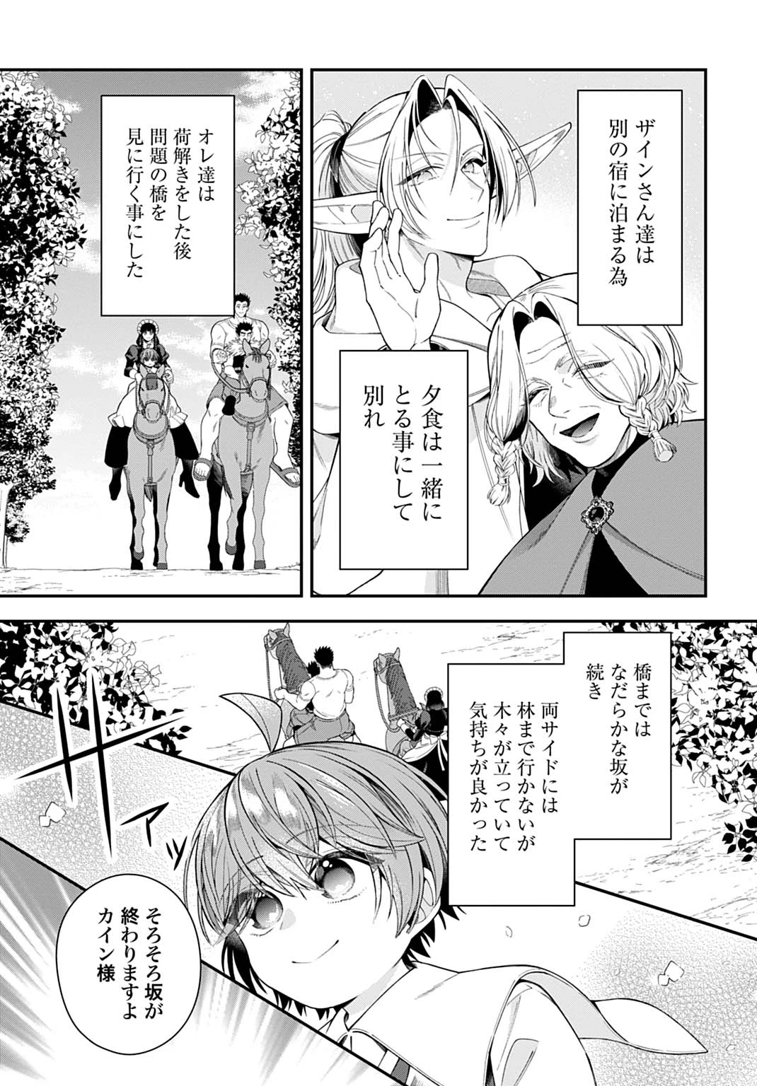 異世界領地改革～土魔法で始める公共事業～ 第43話 - 11