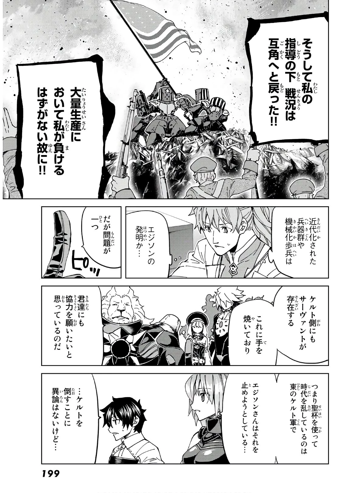 FATE/GRAND ORDER -TURAS RÉALTA- RAW 第38話 - 11