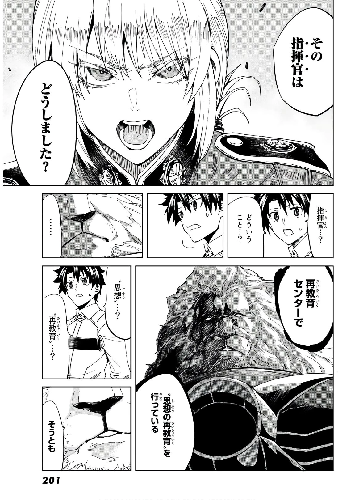 FATE/GRAND ORDER -TURAS RÉALTA- RAW 第38話 - 13