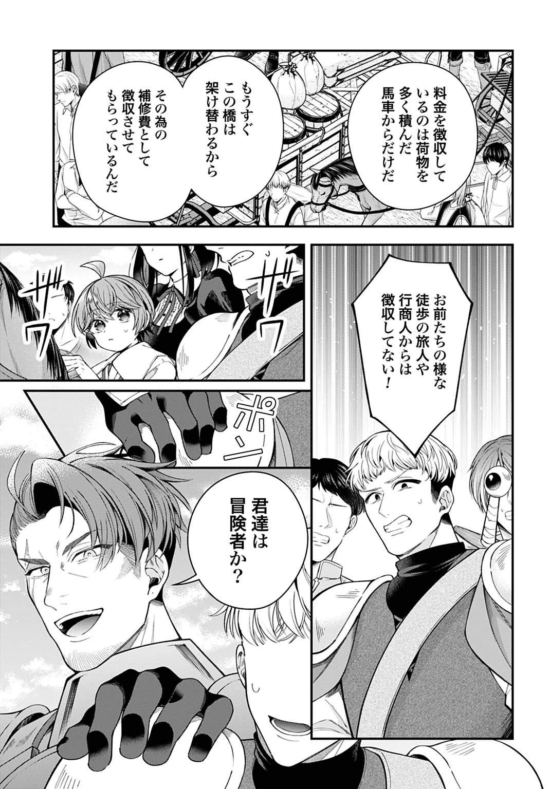 異世界領地改革～土魔法で始める公共事業～ 第43話 - 15