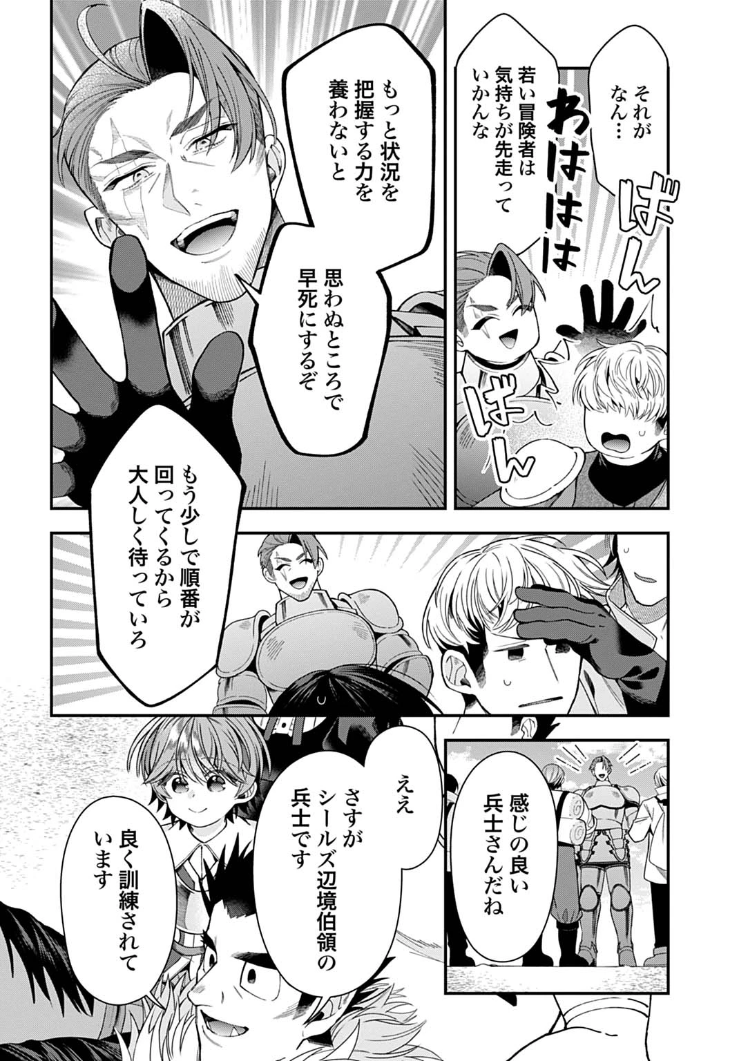 異世界領地改革～土魔法で始める公共事業～ 第43話 - 16