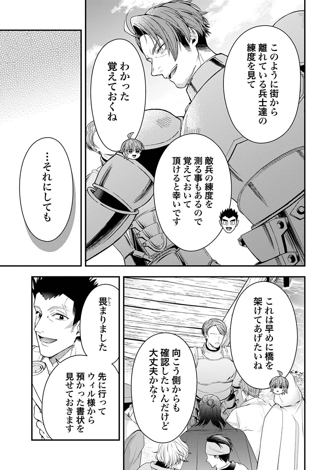 異世界領地改革～土魔法で始める公共事業～ 第43話 - 17