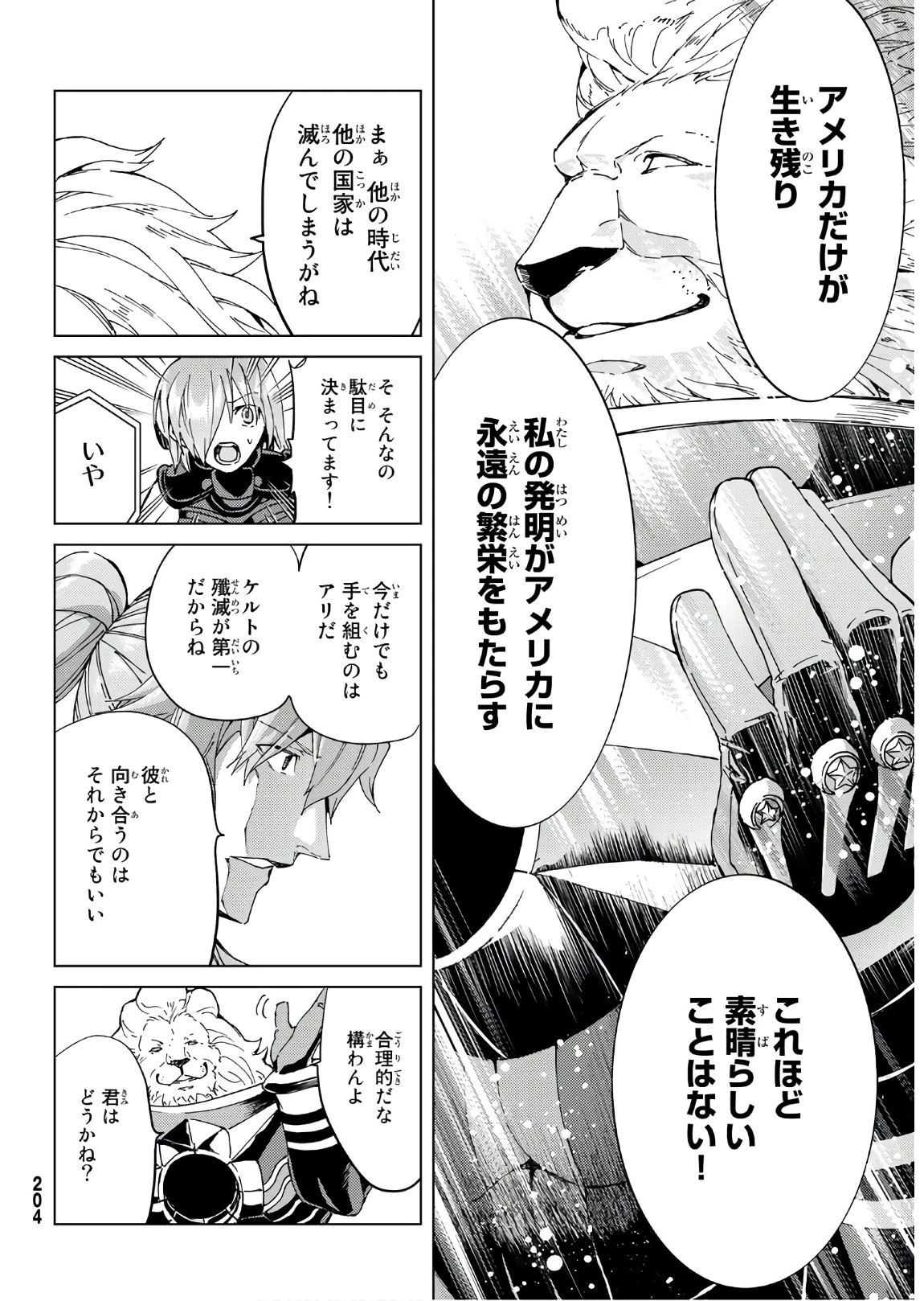 FATE/GRAND ORDER -TURAS RÉALTA- RAW 第38話 - 16
