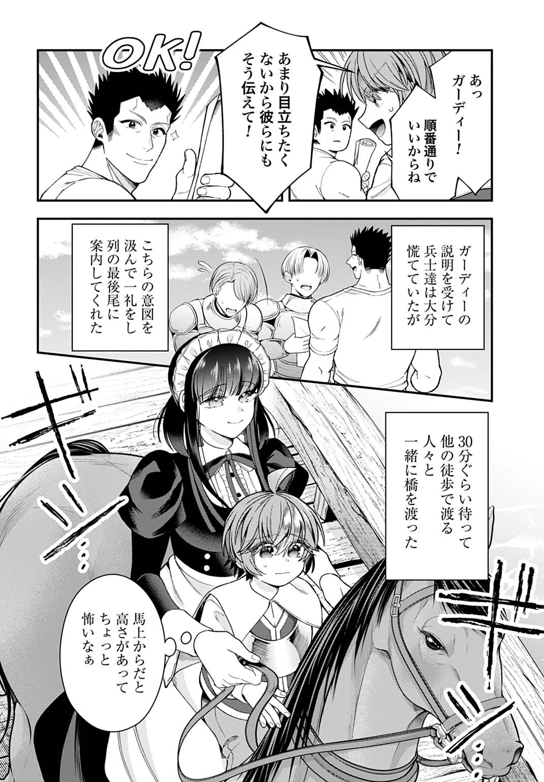 異世界領地改革～土魔法で始める公共事業～ 第43話 - 18