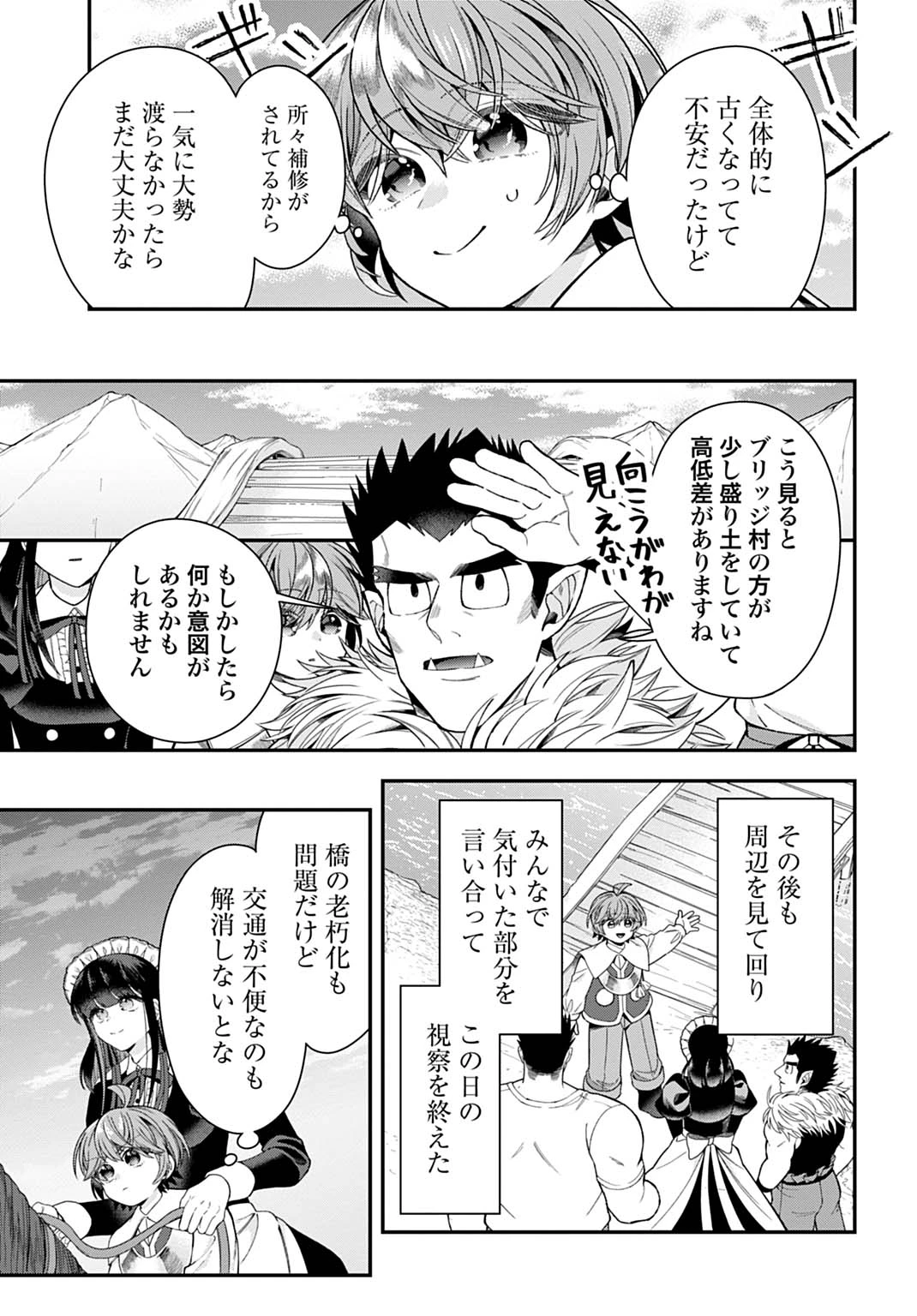 異世界領地改革～土魔法で始める公共事業～ 第43話 - 19