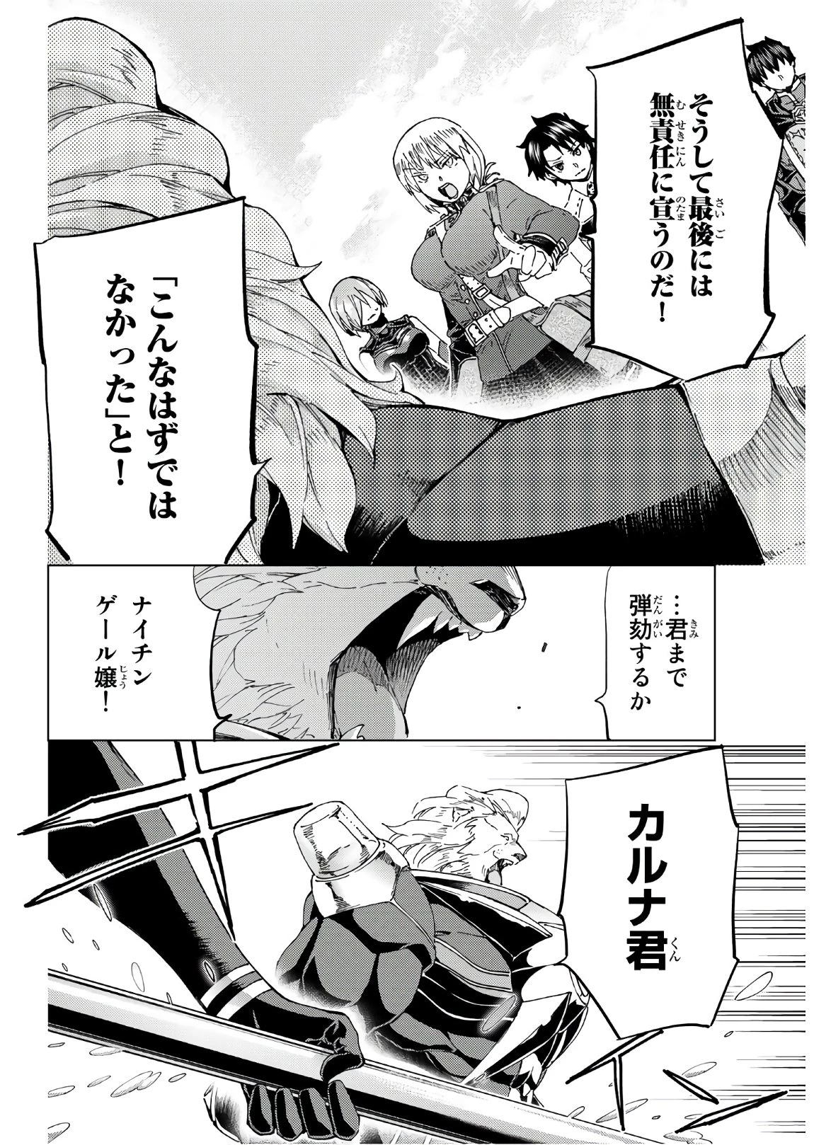 FATE/GRAND ORDER -TURAS RÉALTA- RAW 第38話 - 18