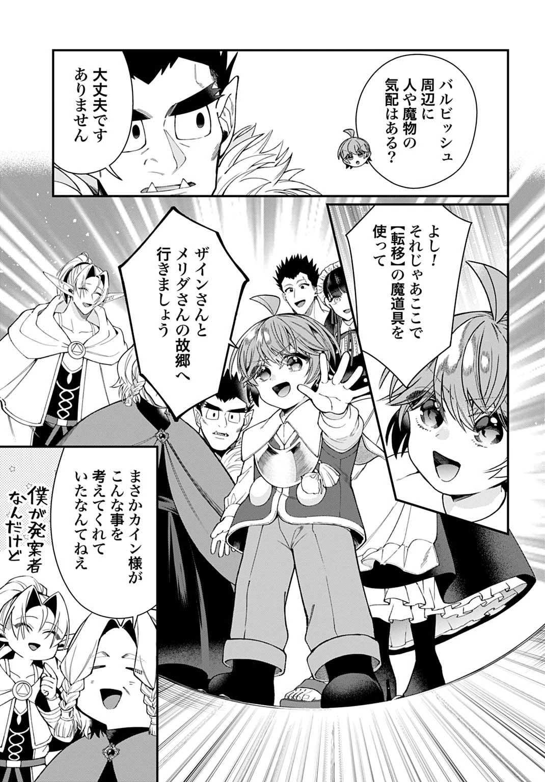 異世界領地改革～土魔法で始める公共事業～ 第43話 - 21