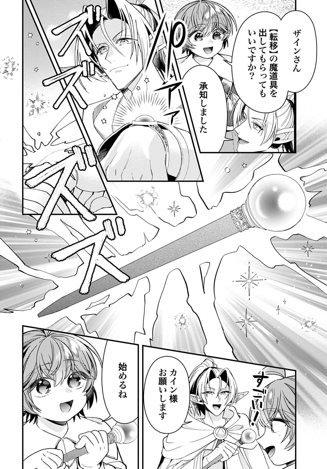 異世界領地改革～土魔法で始める公共事業～ 第43話 - 22