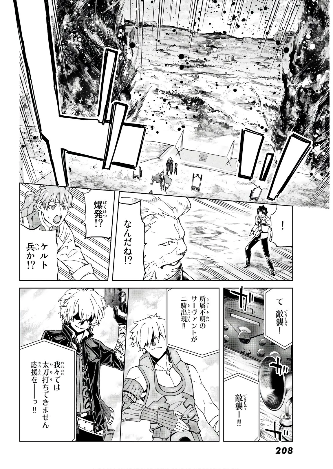 FATE/GRAND ORDER -TURAS RÉALTA- RAW 第38話 - 20