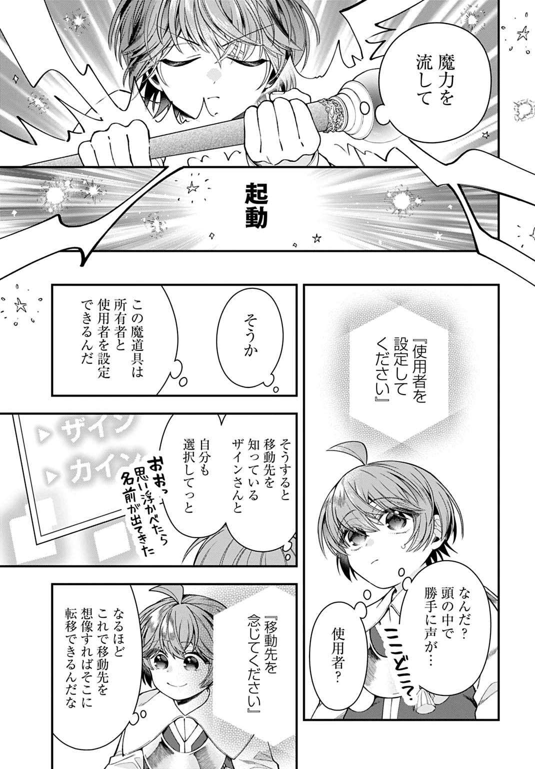 異世界領地改革～土魔法で始める公共事業～ 第43話 - 23